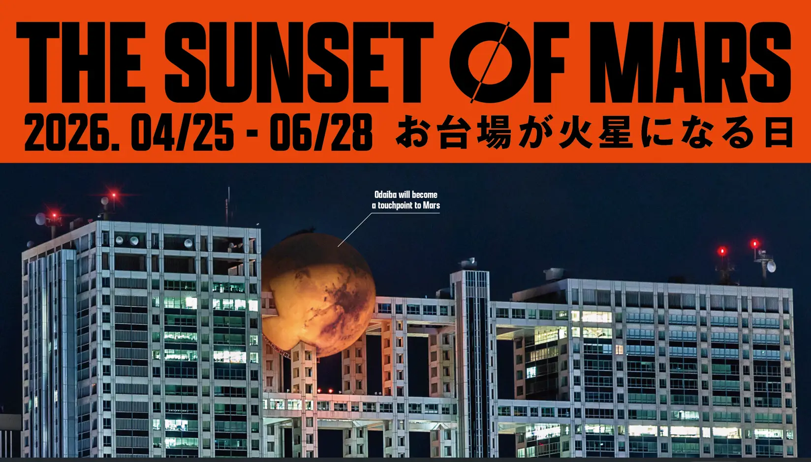 フジテレビから火星へ。VRで行く宇宙旅行！『THE SUNSET OF MARS』火星オリジナルキャラクターが登場！ガチャピン・ムックのコラボグッズも発売決定！東京科学大学の全面協力で火星探査特別展示も