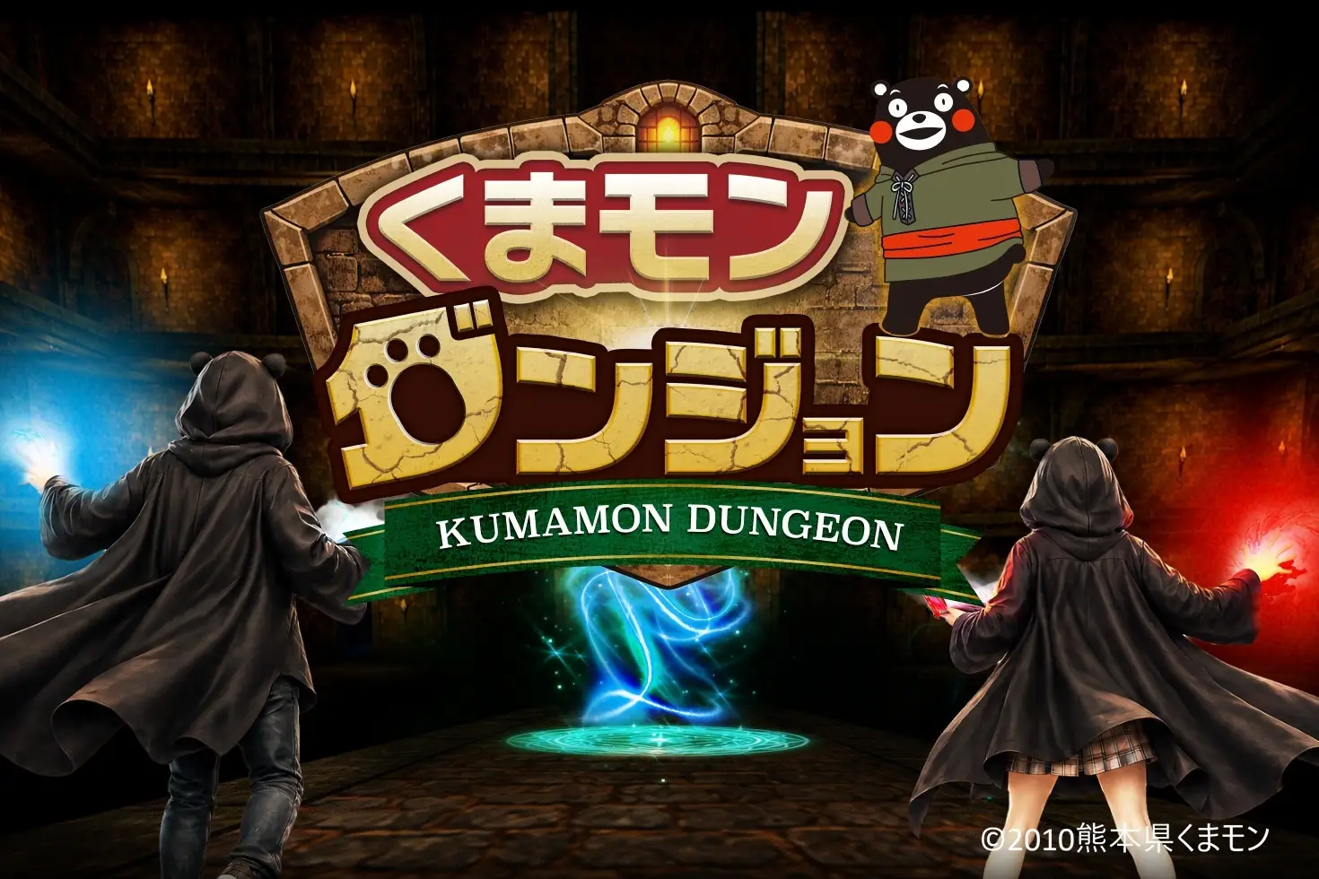 【熊本県熊本市で最新観光体験ができるイベントがOPEN‼】熊本県人気キャラクター「くまモン」を活用したXR技術×観光の体験型観光コンテンツ『くまモンダンジョン』が7月1日(水)より開催！