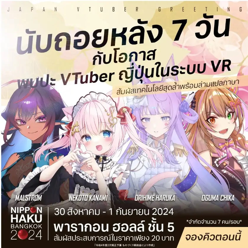 「バンコク日本博2024」にて3日間で累計約120名がVTuberとのミート&グリートを体験