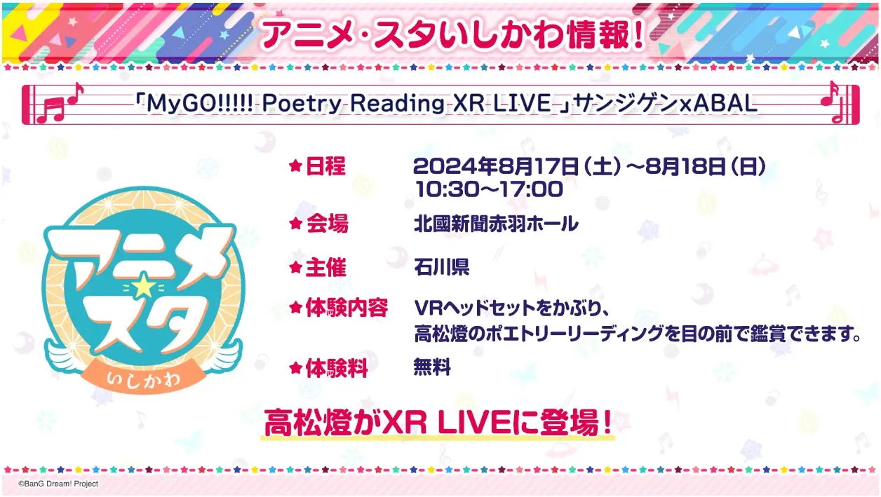「アニメ・スタいしかわ」にサンジゲンxABALブースの出展が決定!